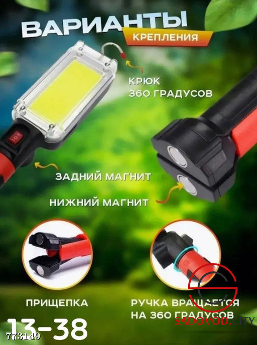 Светодиодный фонарь с магнитами и прищепкой