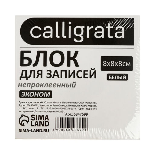 Блок бумаги д/записей 8х8х8 Calligrata белый, 55г/м2, белиз 70-80%  фото 2