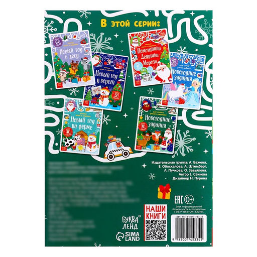 Цена за 2 шт. Книжка с наклейками «Новогодние задания для самого умного мальчика», 12 стр.