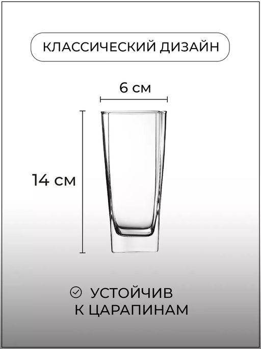 Набор стаканов СТЕРЛИНГ 6шт 330мл высокие арт.H7666 /Люминарк/ - Luminarc фото 16