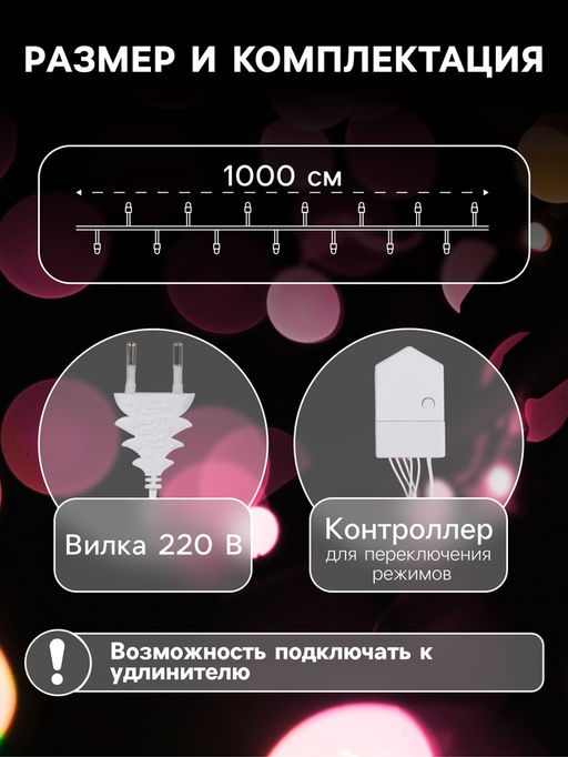 Гирлянда «Нить» 10 м, IP20, белая нить, 100 LED, 8 режимов, 220 В, свечение белое
