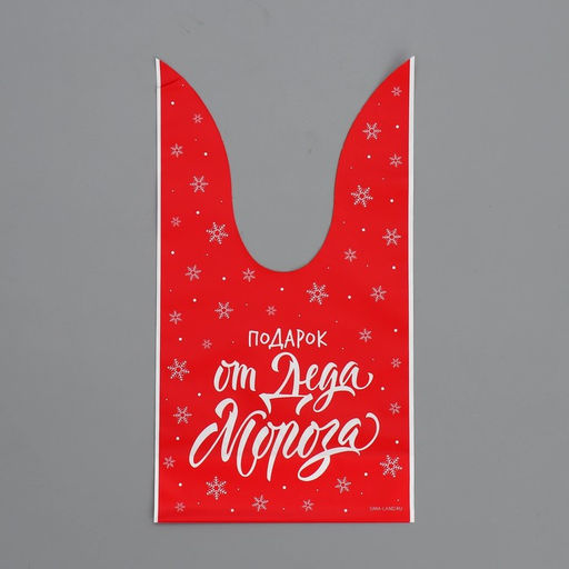 Цена за 20 шт. Мешок подарочный с ушками Подарок от Деда Мороза, 12 11.5 см - Дарите счастье фото 9
