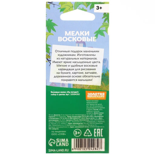 Восковые мелки - карандаши «Ну, погоди!», 6 цветов