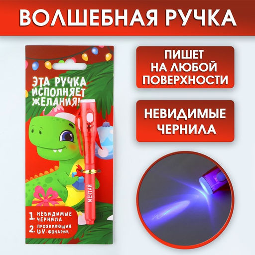 Цена за 2 шт. Ручка шпион невидимые чернила Эта ручка исполняет желания - Artfox фото 6