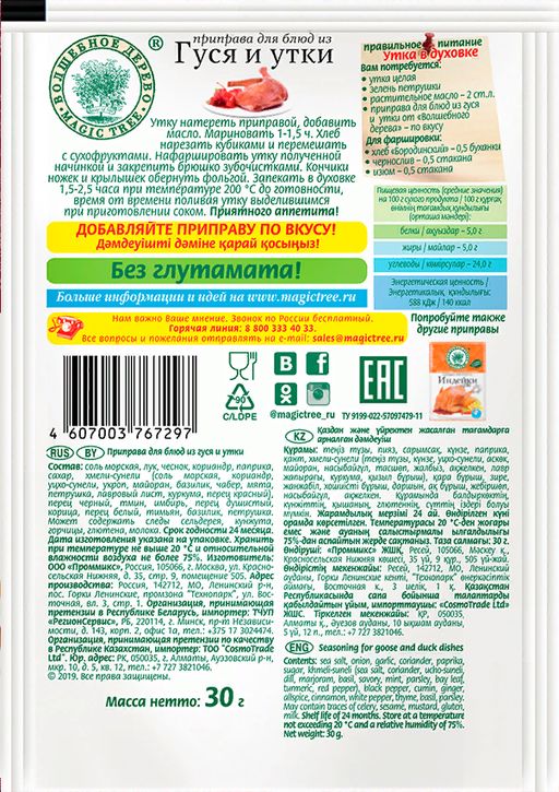 Приправа для гуся и утки  30гр - Волшебное дерево фото 2