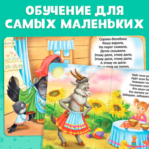 Книга картонная «Задорные потешки», 10 стр.