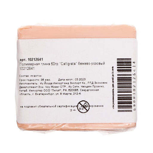 Полимерная глина Calligrata, 50 г, бежево-розовая
