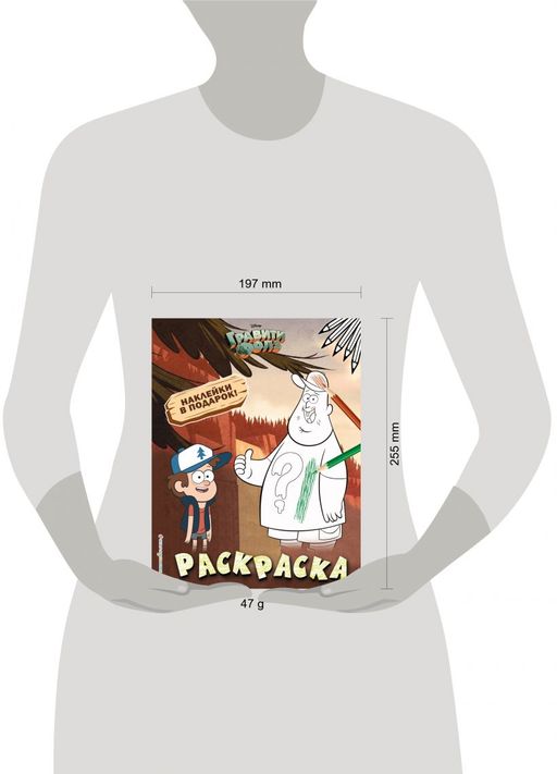 Гравити Фолз. Раскраска (с наклейками) № 1 (Диппер и Зус)
