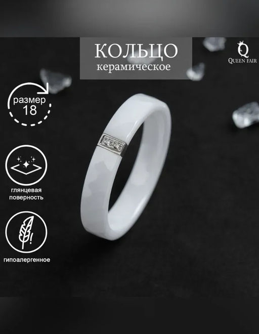 Кольцо керамика Дуо со стеклом, огранка ромб, белое, 18 размер