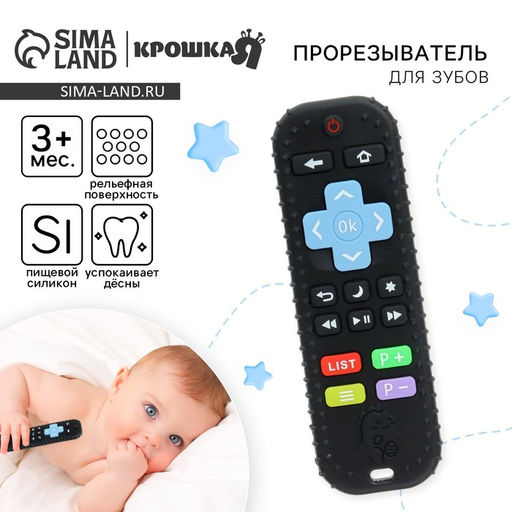 Прорезыватель для зубов «Пульт от телевизора», силикон, черный, 16 см