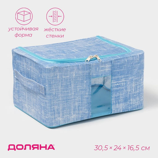 Кофр для хранения вещей Доляна Ронда, 30.52416.5 см, голубой