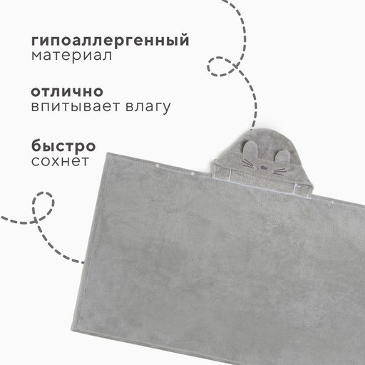 Полотенце с капюшоном детское «Крошка Я», 67×120 см, серое