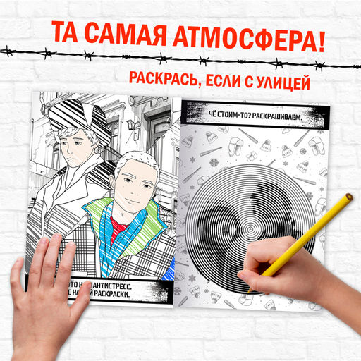 Раскраска Краски улицы, 16 стр., формат А4