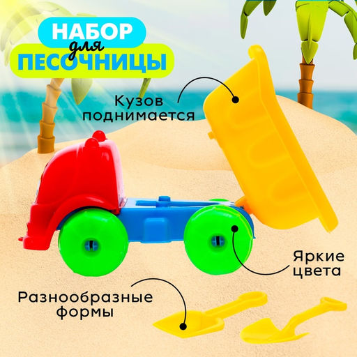 Песочный набор Грузовичок, 8 предметов, цвета МИКС - Simaland фото 4