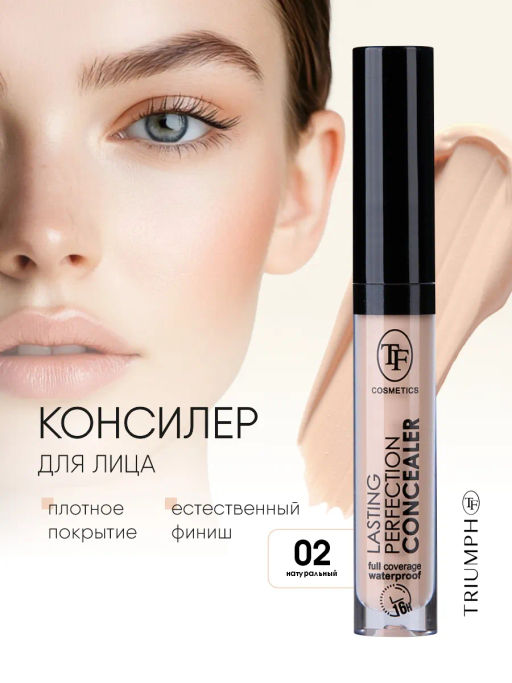 TF CTC12 Консилер жидкий для лица LASTING PERFECTION тон 02 natural - Tf cosmetics фото 3