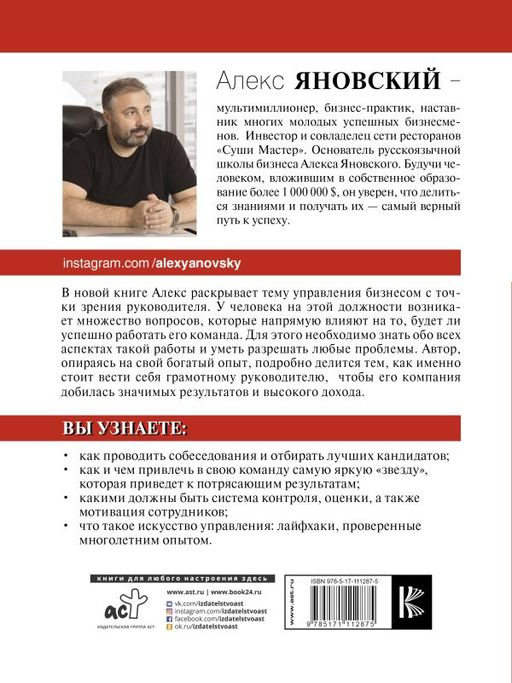 Лидер и его команда - Аст фото 2