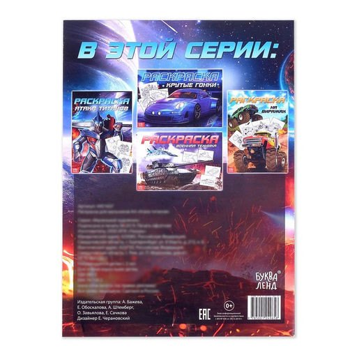 Цена за 2 шт. Раскраска Для мальчиков, 16 стр., формат А4