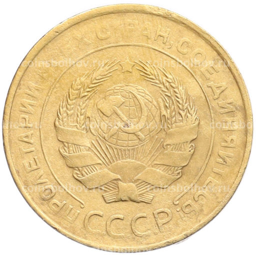 Монета 5 копеек 1930 года