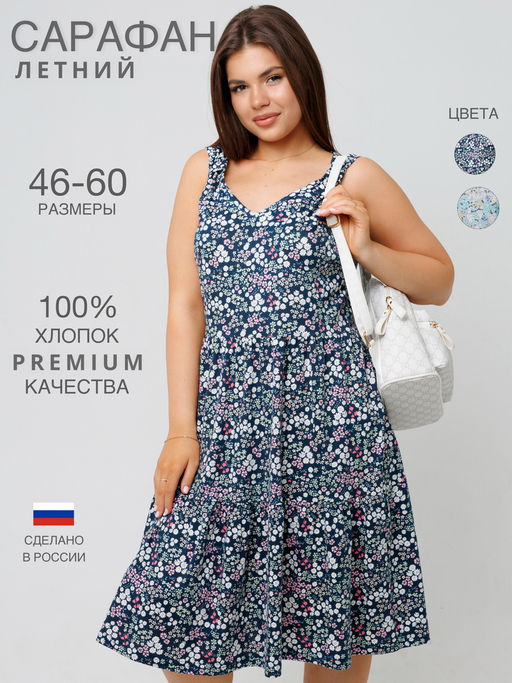 Сарафан женский СА-105 (кулирка) Темно-синяя - Elenatex фото 2