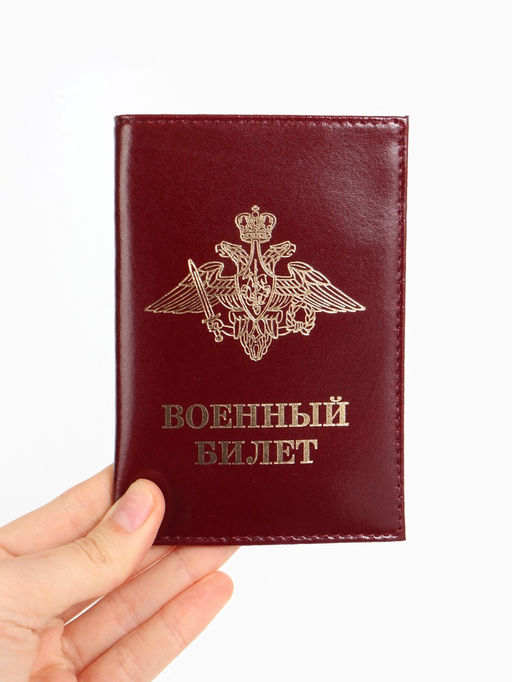 Обложка на военный билет, бордовая