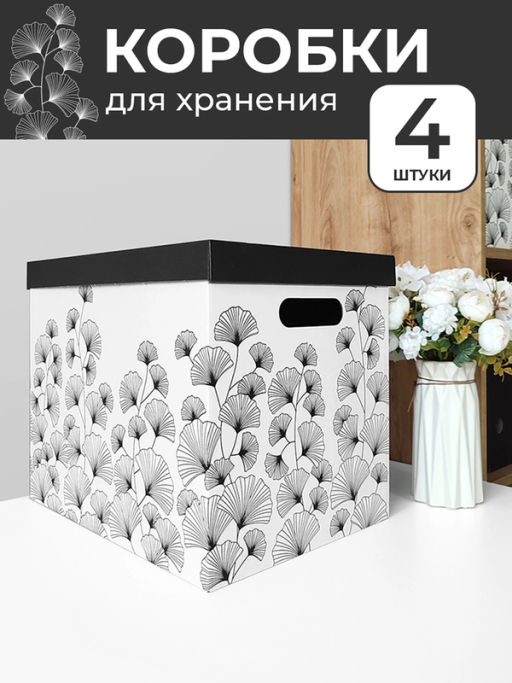VAL BC-28 Короба картонные, 28*38*31.5 см, набор 4 шт., ГИНКГО, шт
