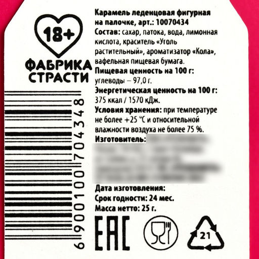 Леденец с печатью на палочке Наездница: вкус: кола, 25 г. (18+) - Simaland фото 4