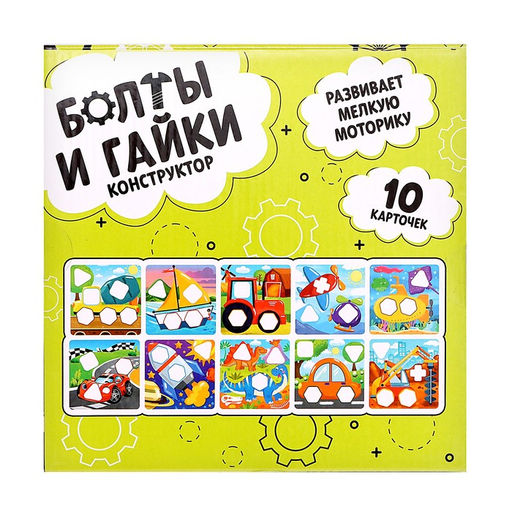 Конструктор Болты и гайки, 10 карточек, транспорт - Unicon фото 10