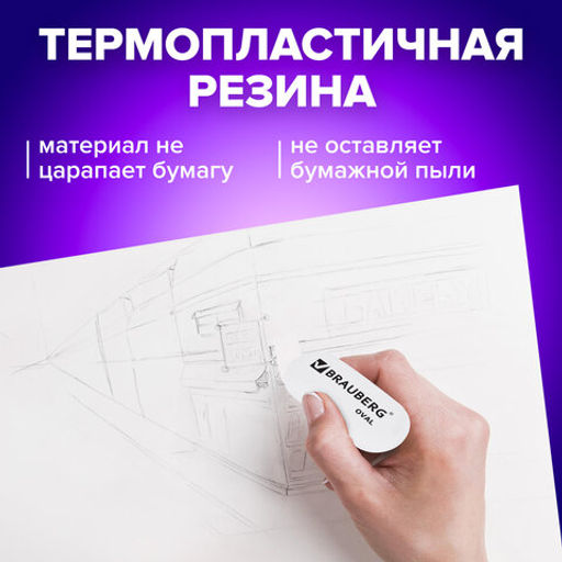 Цена за 3шт. Ластик BRAUBERG "Oval", 55х23х10 мм, белый, овальный