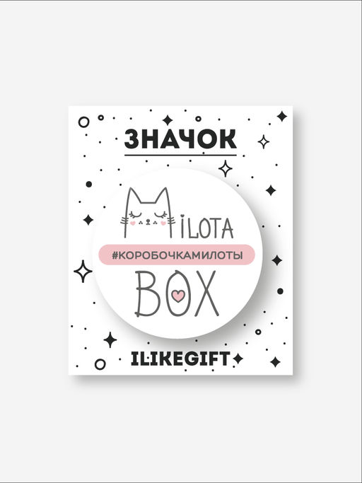 Значок закатной iLikeGift "MilotaBox"