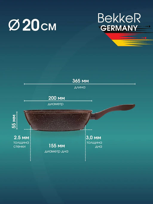 Сковорода 20 см BK-7881 глубокая DARK CHOCOLATE (8) - Bekker фото 3