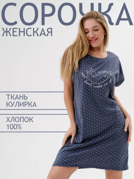 Ночная сорочка из кулирки Котик синий меланж