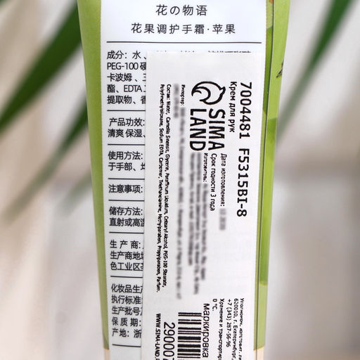 Крем для рук «Яблоко» увлажняющий, 30 мл МИКС