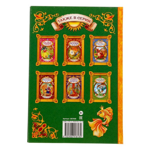 Сказки. Пушкин А.С., Книга в твёрдом переплёте, 128 стр. - Буква-ленд фото 7