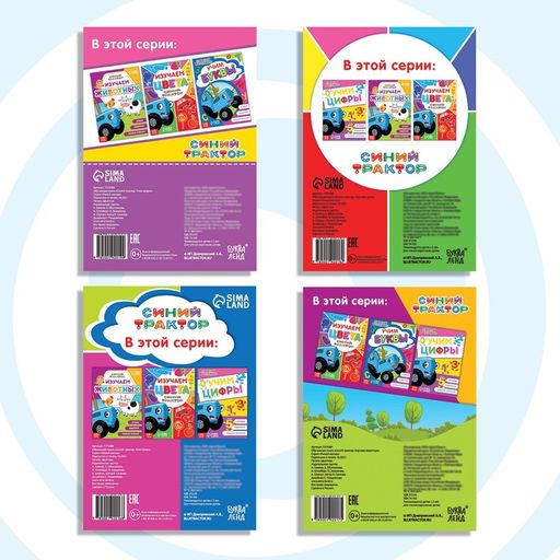 Набор обучающих книг Учимся с Синим трактором, 4 шт. по 16 стр.