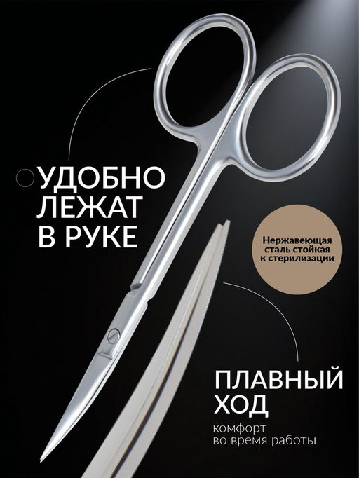 Ножницы маникюрные «Премиум», загнутые, узкие, 10 см