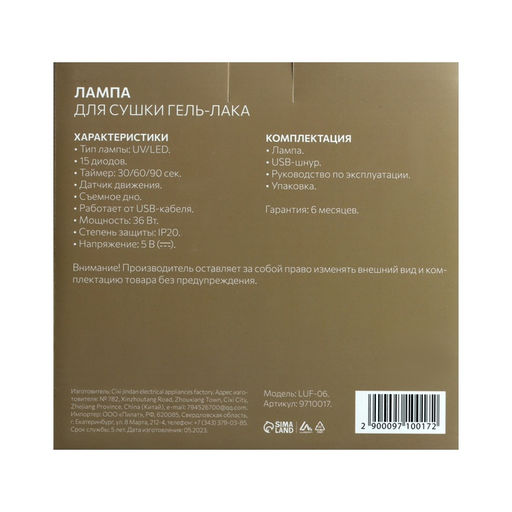 Лампа для маникюра Luazon LUF-06, UV/LED, 15 диодов, 36 Вт, таймер, USB, белая