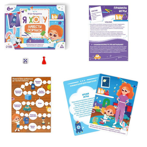 Настольная игра бродилка Я хочу навести порядок, 15 карт, кубик, фишка, 6+ - Лас Играс фото 2
