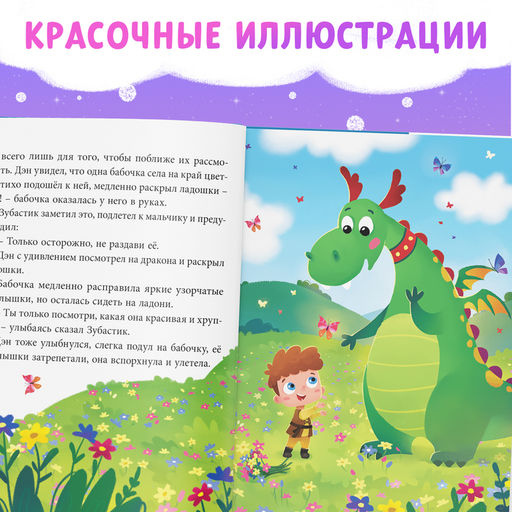 Подарочный набор 2в1 «Мой друг дракон», книга в твёрдом переплёте 48 стр., мягкая игрушка