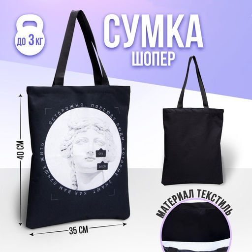 Сумка-шопер Cry без молнии, без подкладки, цвет чёрный - Nazamok фото 3