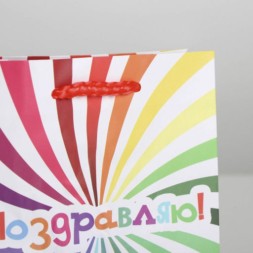 Цена за 2 шт. Пакет подарочный ламинированный, упаковка, «Поздравляю», S 12 х 15 х 5.5 см