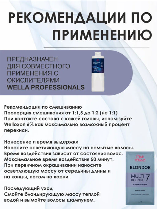 Блондирующий порошок BLONDOR без образования пыли 30 гр Wella - Wella professionals фото 3