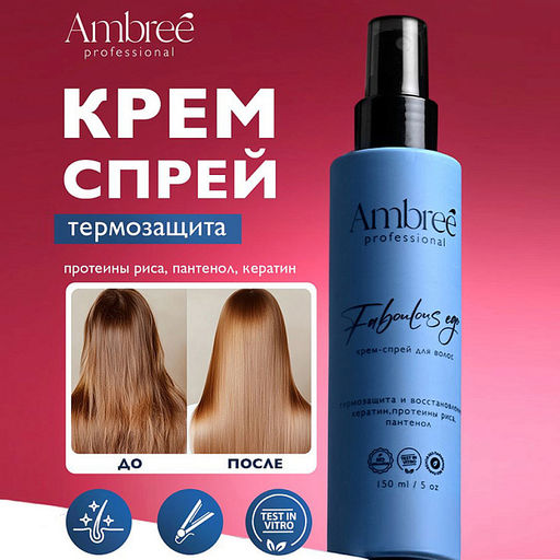 AMBREE Professional для волос крем-спрей Защита и восстановление серии 150мл Faboulous ego