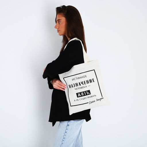 Сумка-шопер Жить, а не существовать без молнии, без подкладки, цвет бежевый - Nazamok фото 3