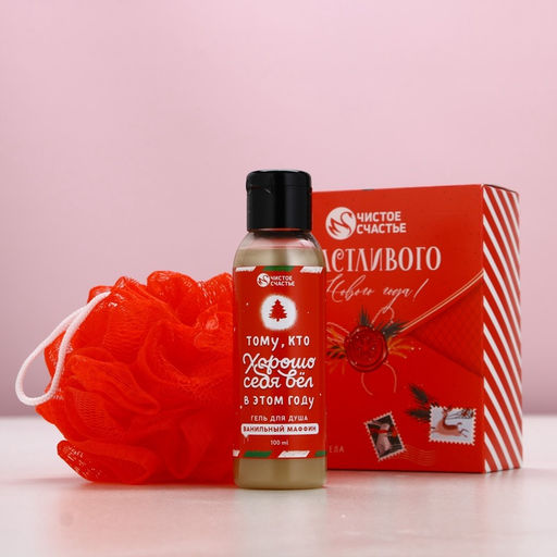 Новогодний подарочный набор косметики «Счастливого праздника», гель для душа 100 мл и мочалка для тела, Чистое счастье