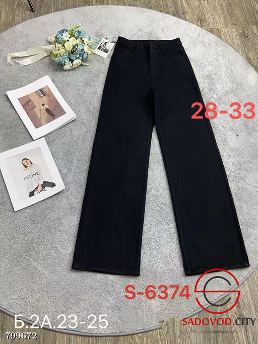 Джинсы труба Клёш женские