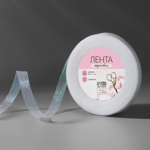 Цена за 3 шт. Лента парчовая, 10 мм, 23±1 м, голографическая