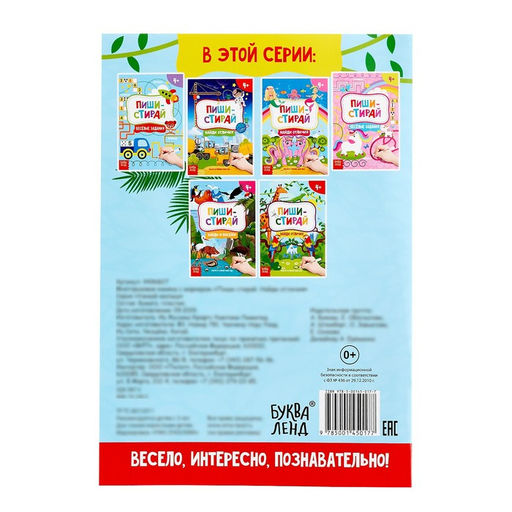 Книжка с маркером Пиши-стирай. Найди отличия, 12 стр. - Буква-ленд фото 5