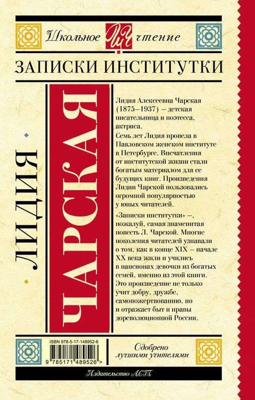 Записки институтки - Аст фото 2