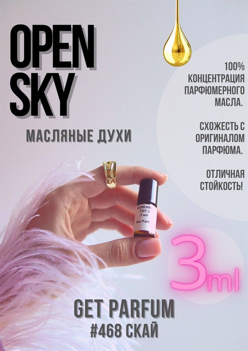 Масляные духи по мотивам ароматаOpen sky / GET PARFUM 468  фото 3