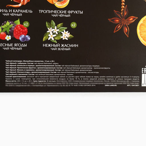 Чай подарочный новогодний «Волшебных моментов», 20 г × 12 шт.